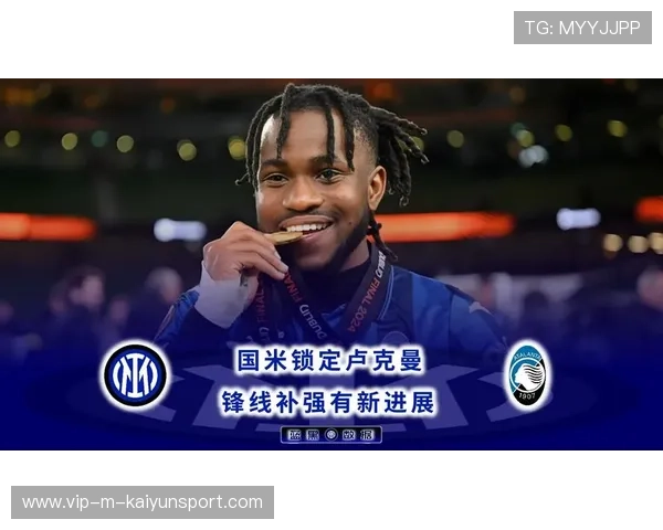 国米若在冬窗补强，可望摆脱颓势